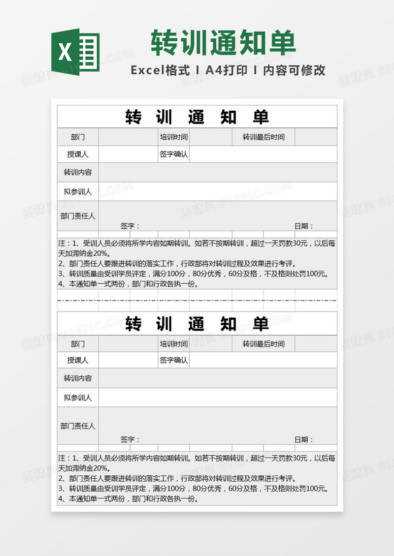 灰色简约转训通知单excel模版