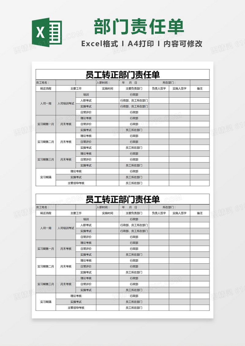 黑色简约员工转正部门责任单excel模版