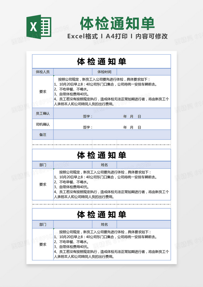 蓝色简约体检通知单excel模版
