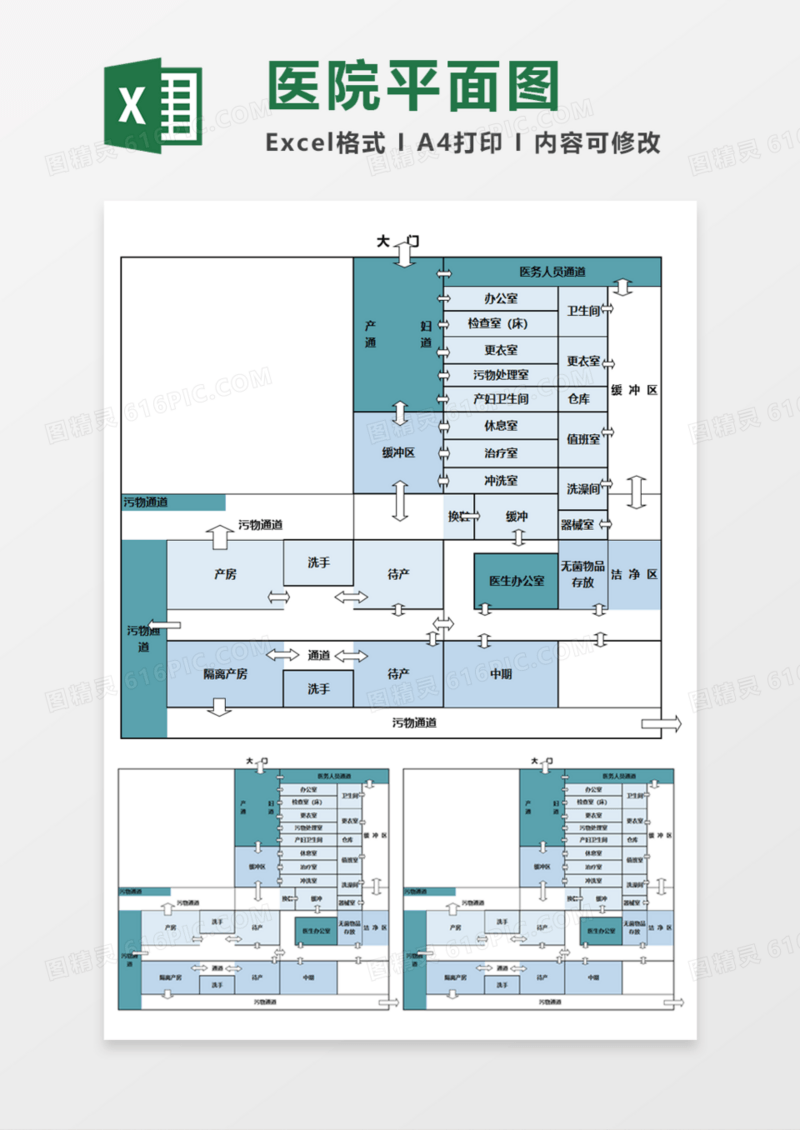 医院平面图Execl模板