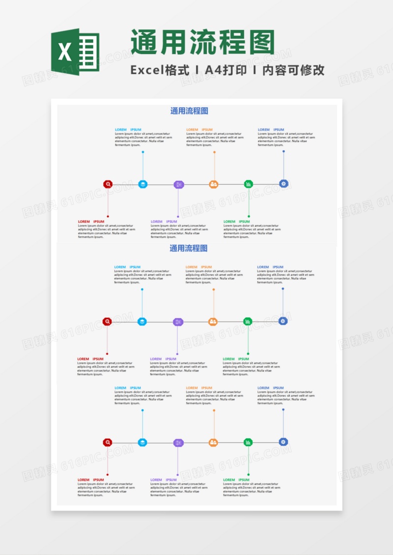 通用流程图Execl模板