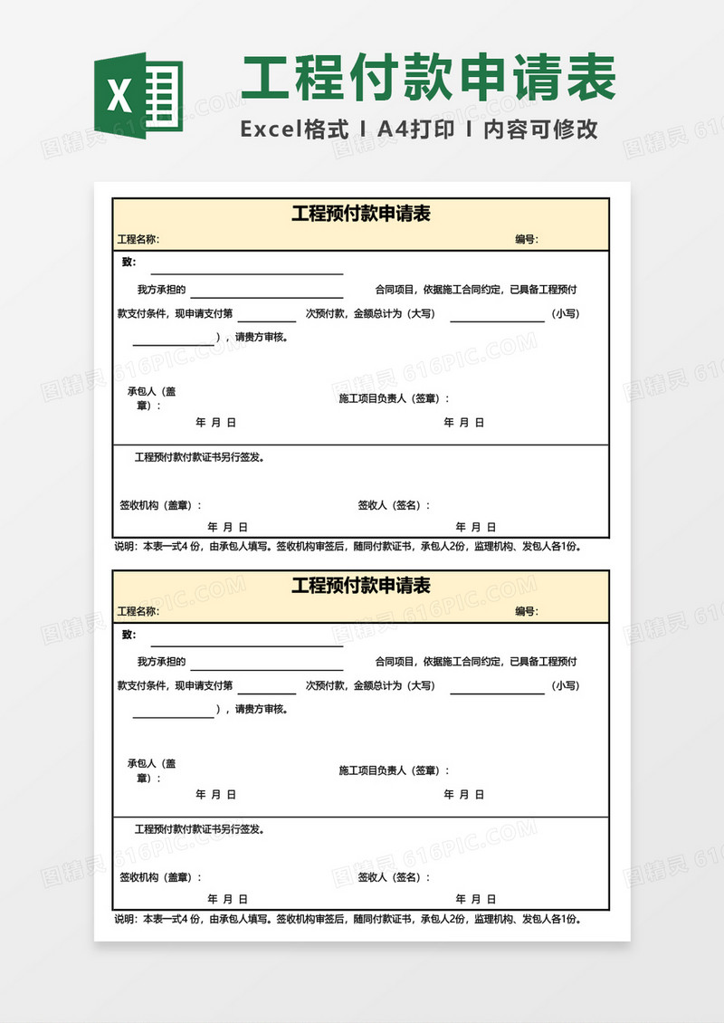 工程预付款申请表Excel模板