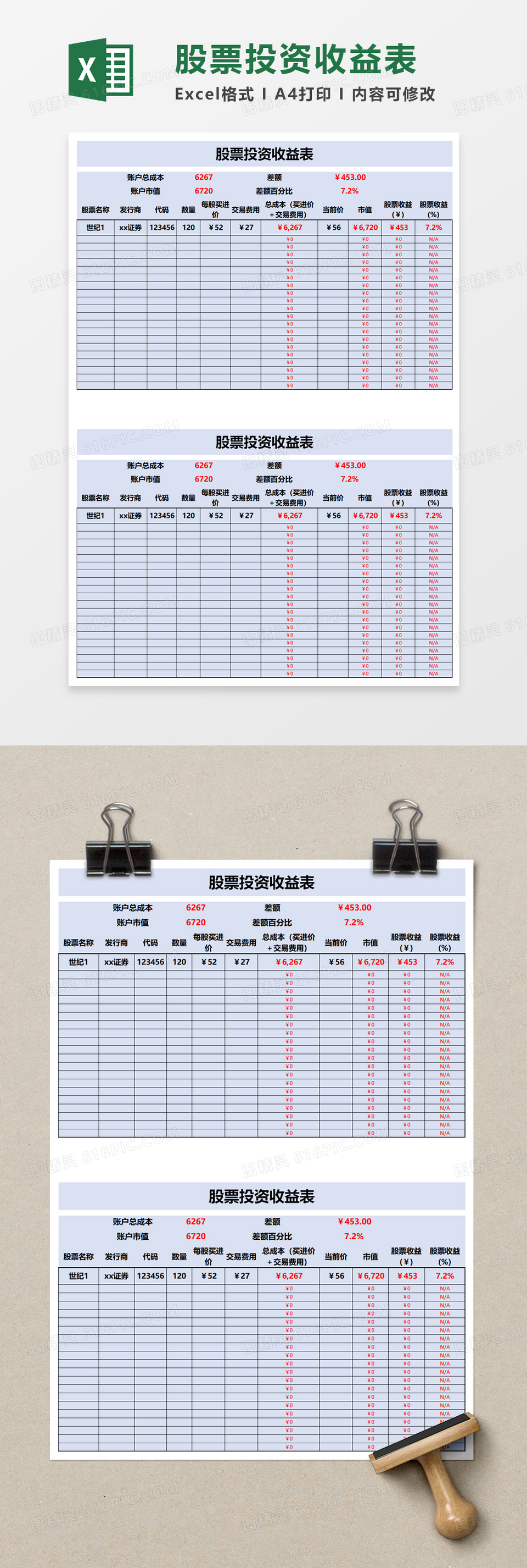 股票投资收益表execl模板excel模板免费下载_编号zqnb40ekz_图精灵