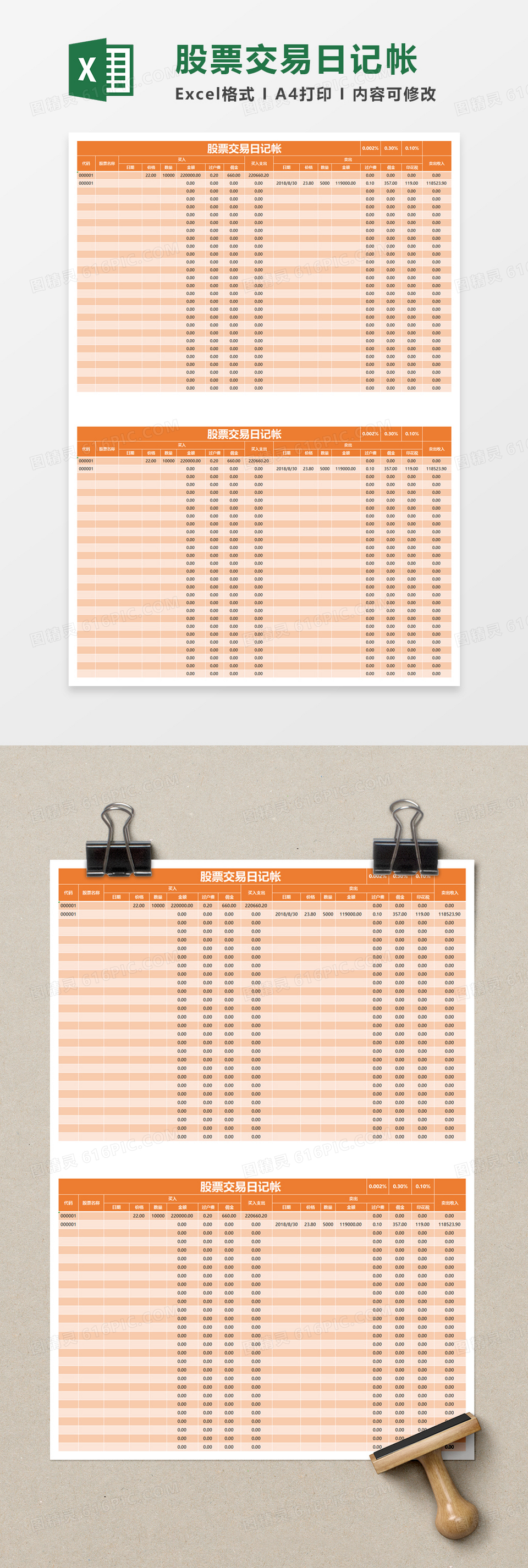 股票交易帐表execl模板excel模板免费下载_编号vn7bg92dz_图精灵