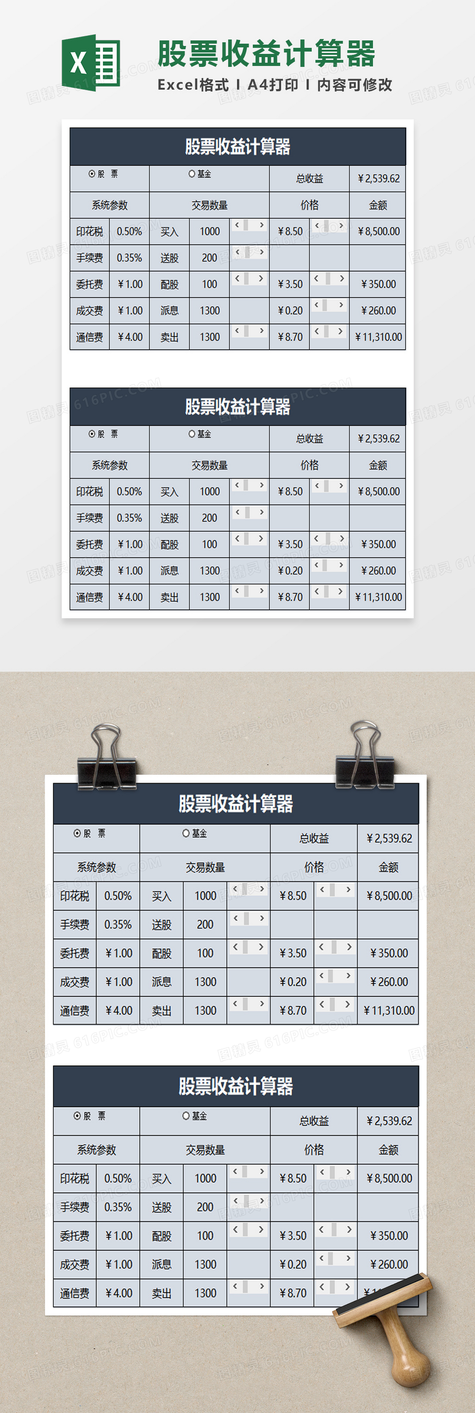 股票交易记录表excel模板免费下载_编号1lxbxlwo1_图精灵