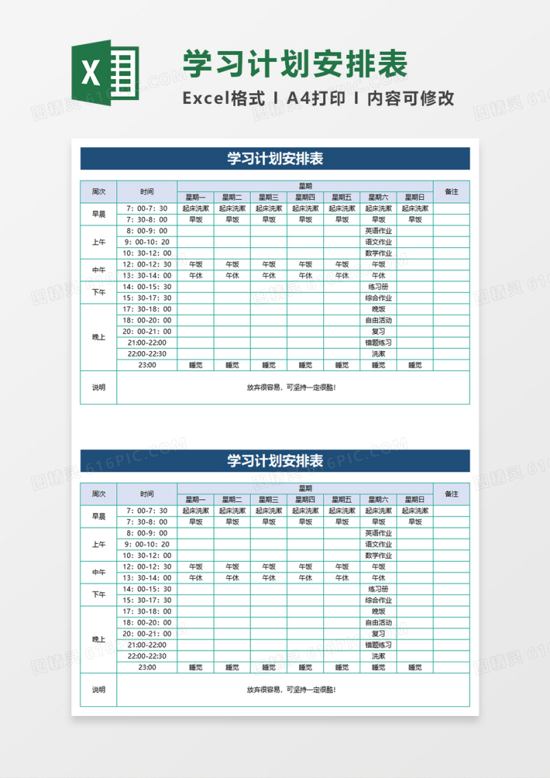 学习计划安排表excel模板