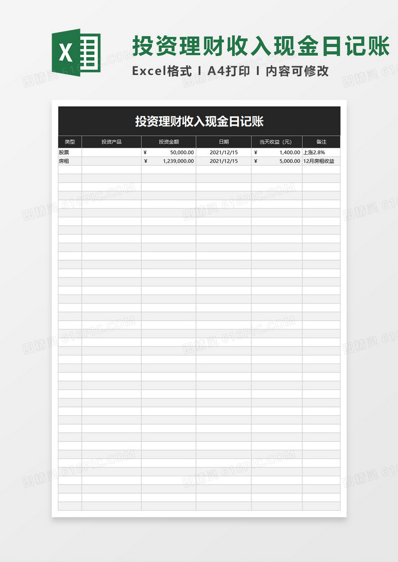 投资理财收入现金日记账excel模板