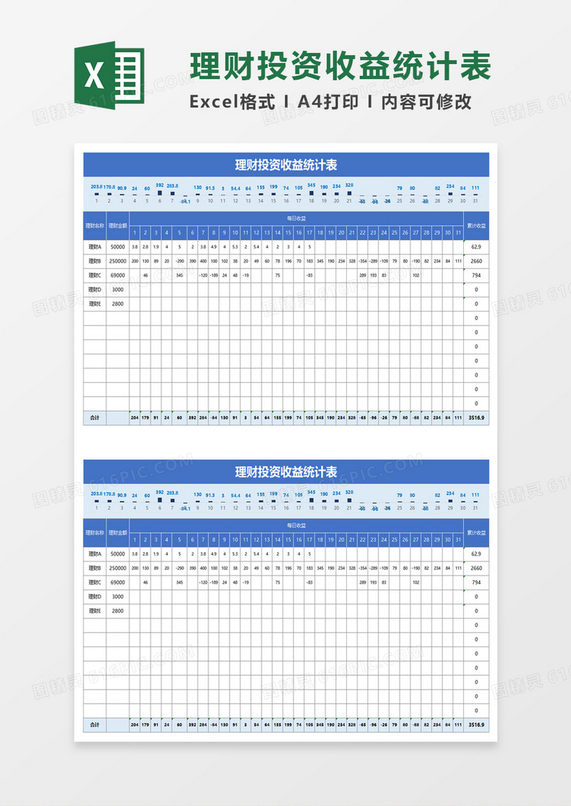 理财投资收益统计表excel模板