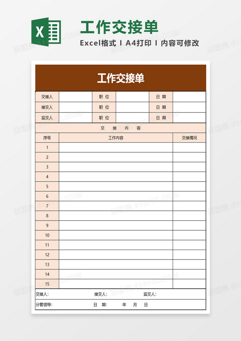简约工作交接单excel模板