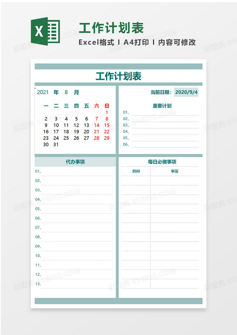 简单实用简便工作计划表excel模板