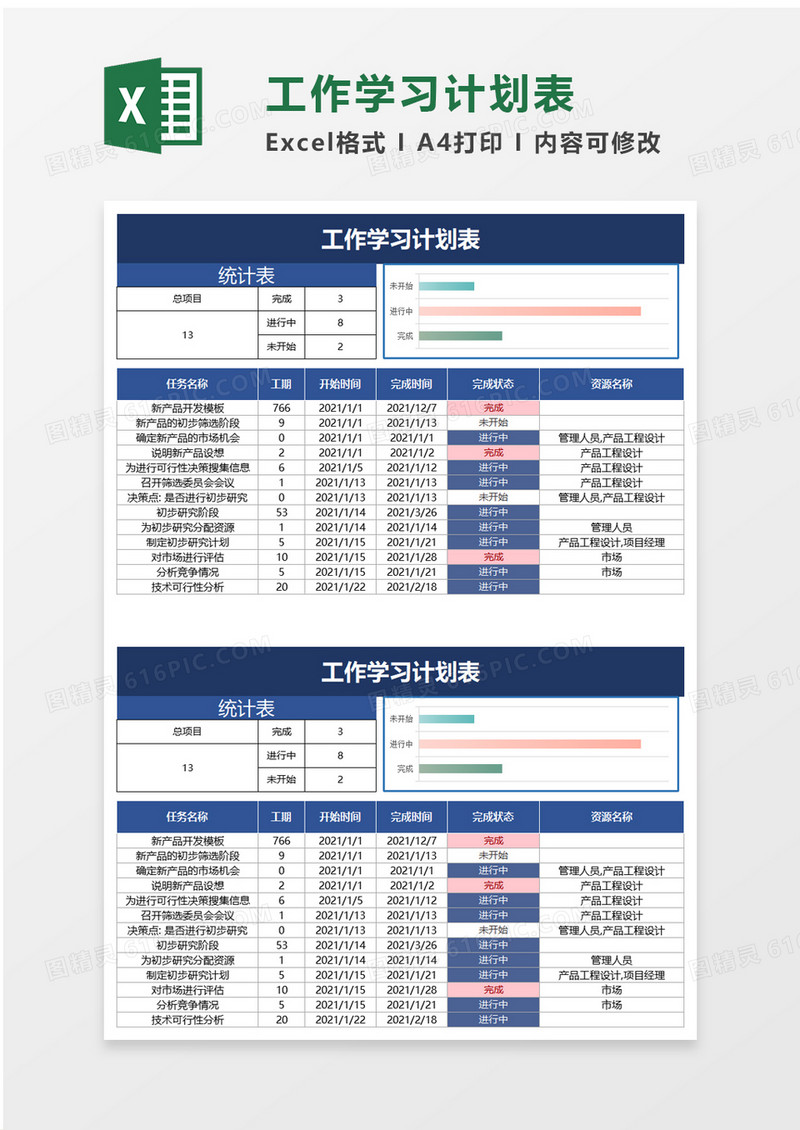 简约个人工作学习计划表excel模板