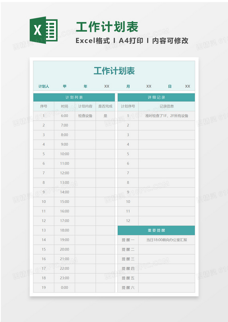 清新简约工作计划表excel模板