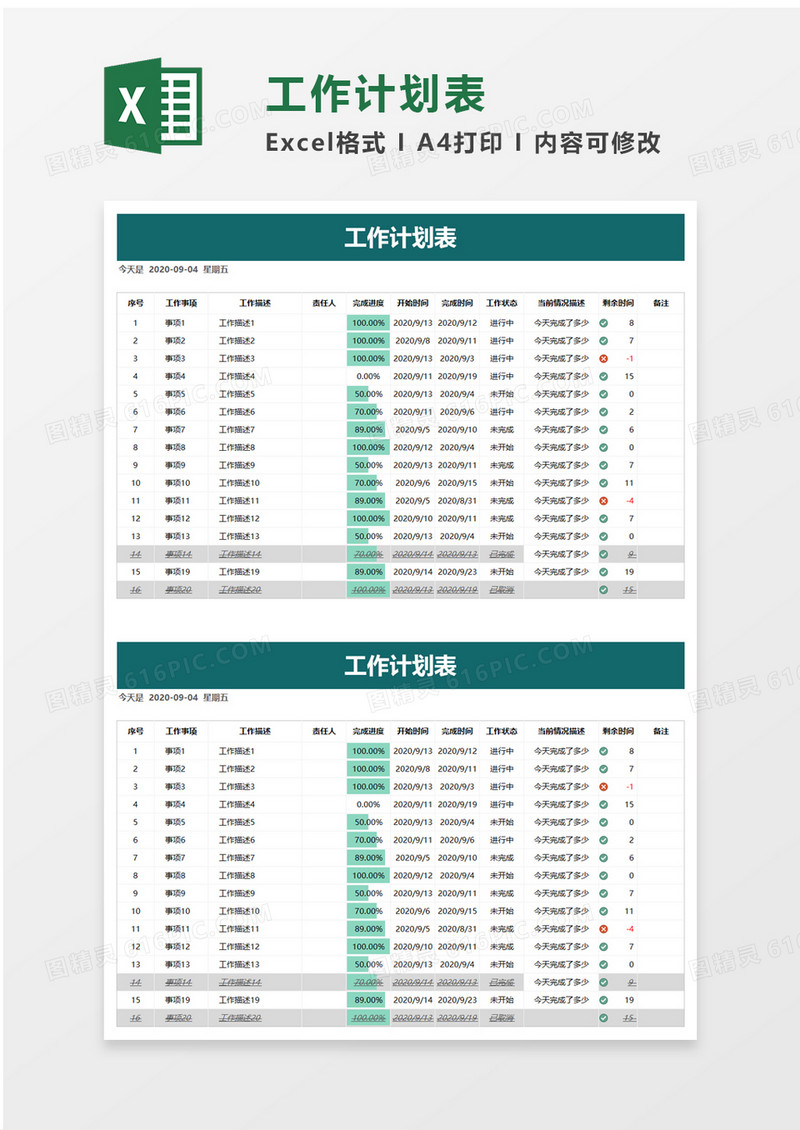 蓝色商务工作计划表excel模板