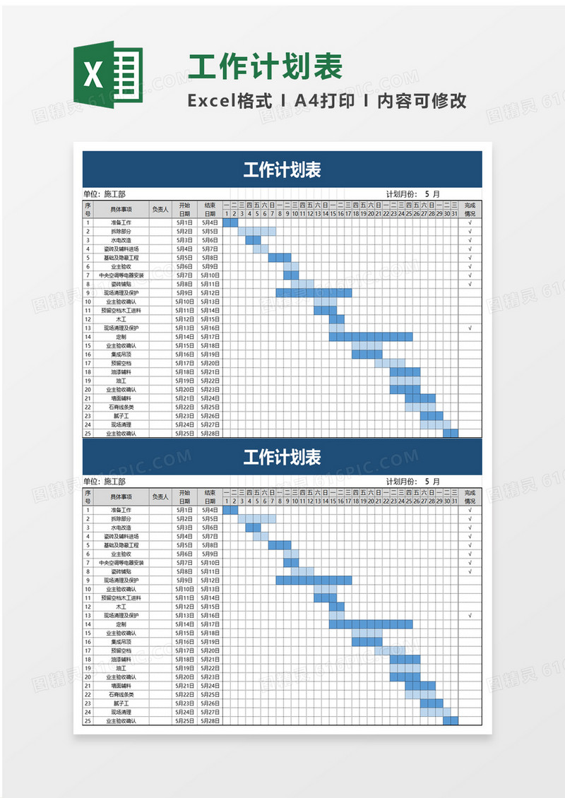 简洁蓝色商务工作计划表excel模板