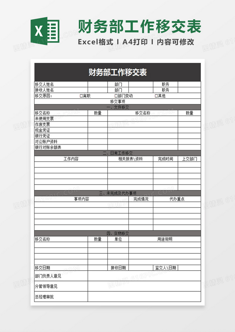 财务部工作移交表excel模板