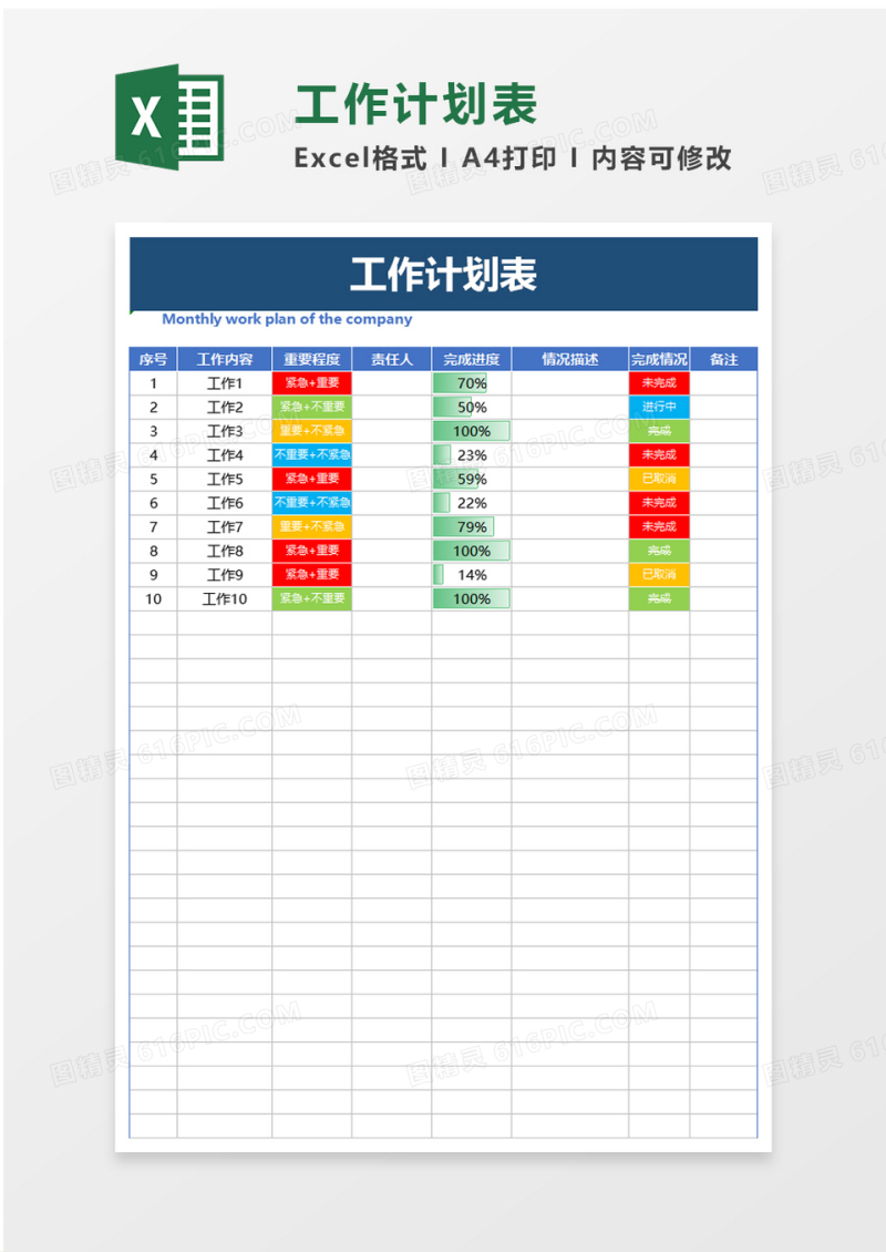 蓝色简单实用工作计划表excel模板