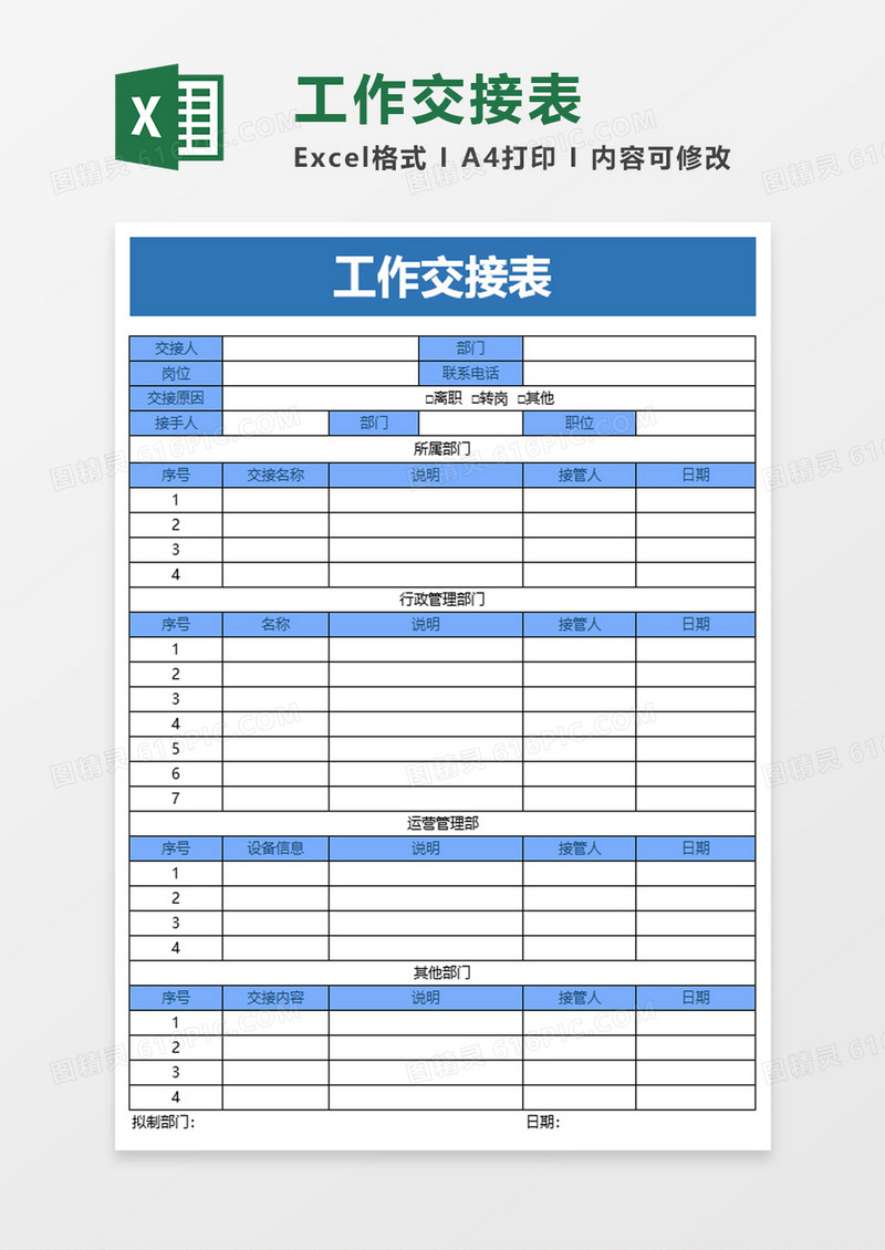 简约简单工作交接表excel模板