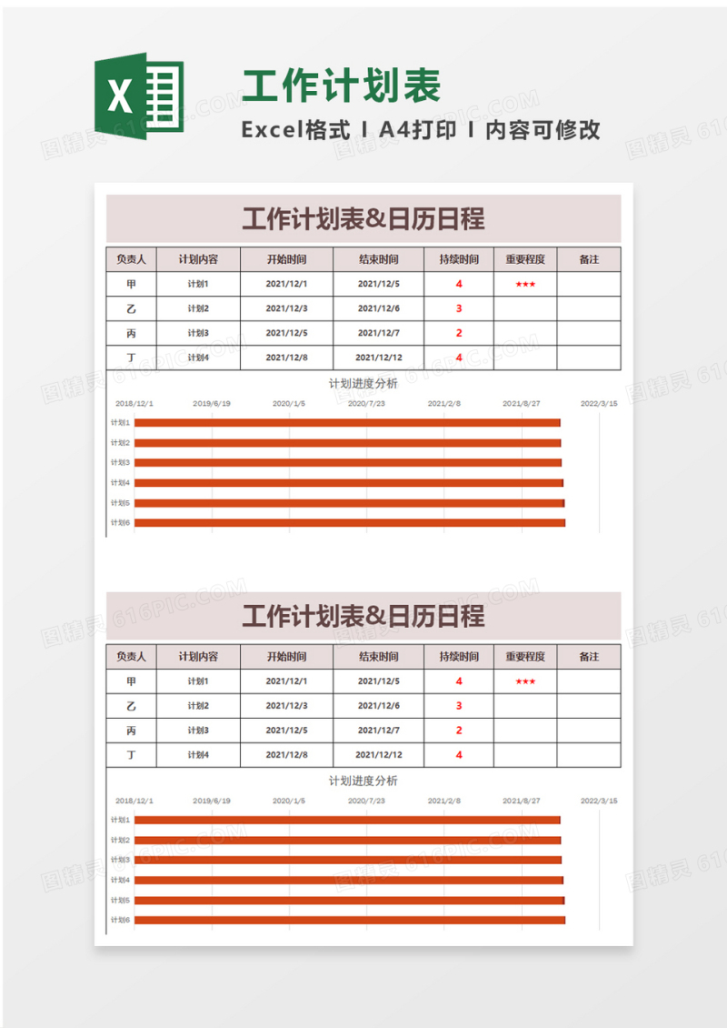 浅色清新工作计划表excel模板