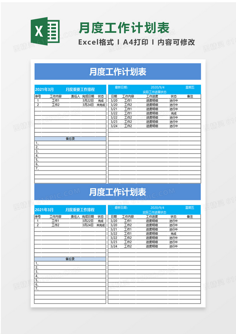 简洁月度工作计划表excel模板
