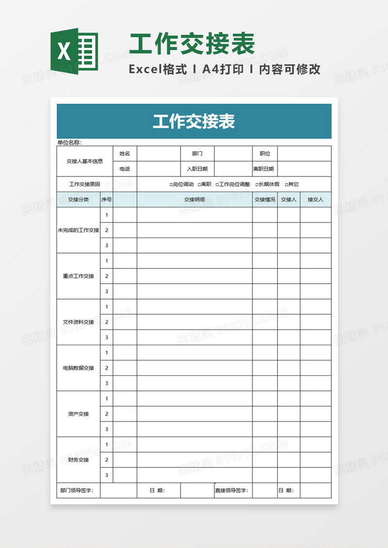 绿色清新工作交接表excel模板