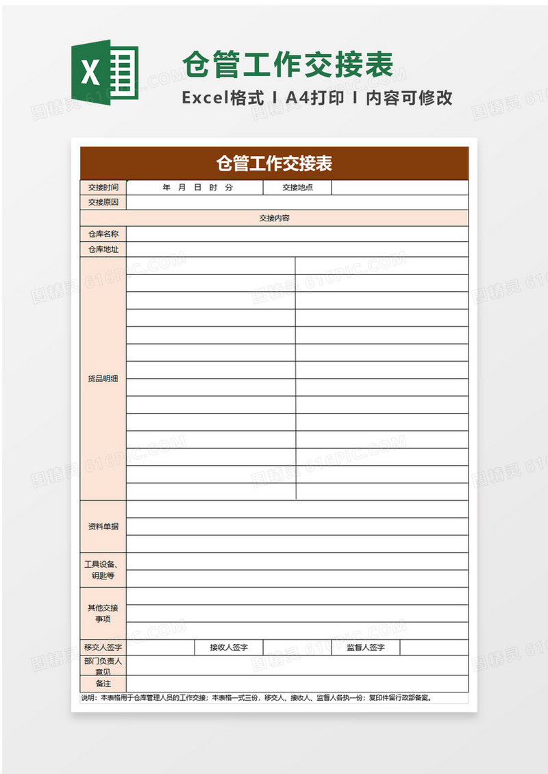 仓管工作交接表excel模板