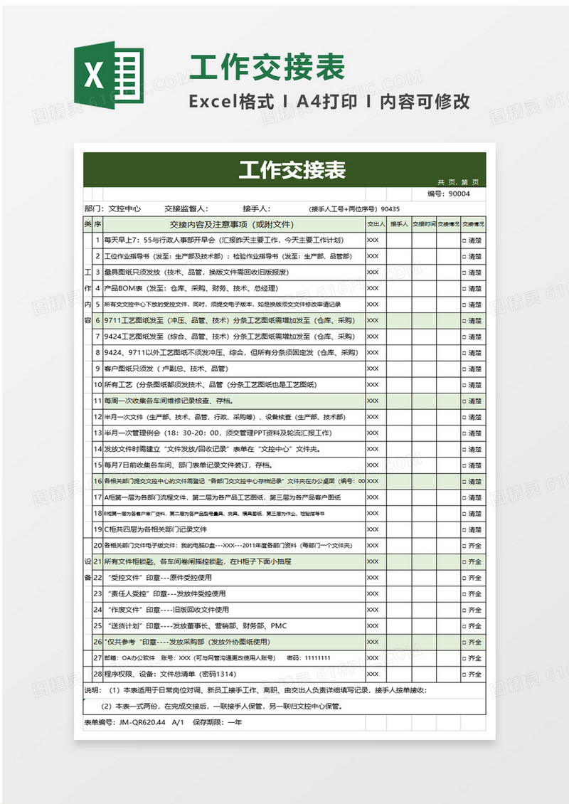 通用简单工作交接表excel模板