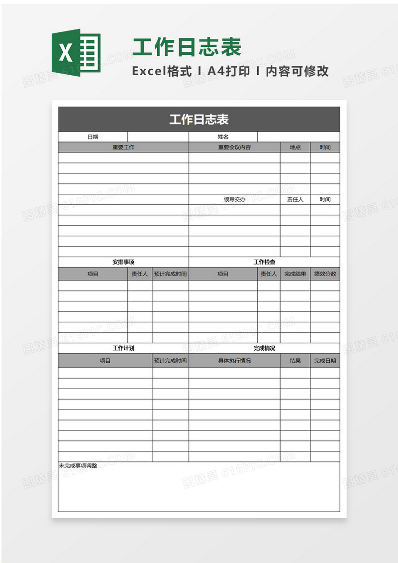 简约实用工作日志表excel模板