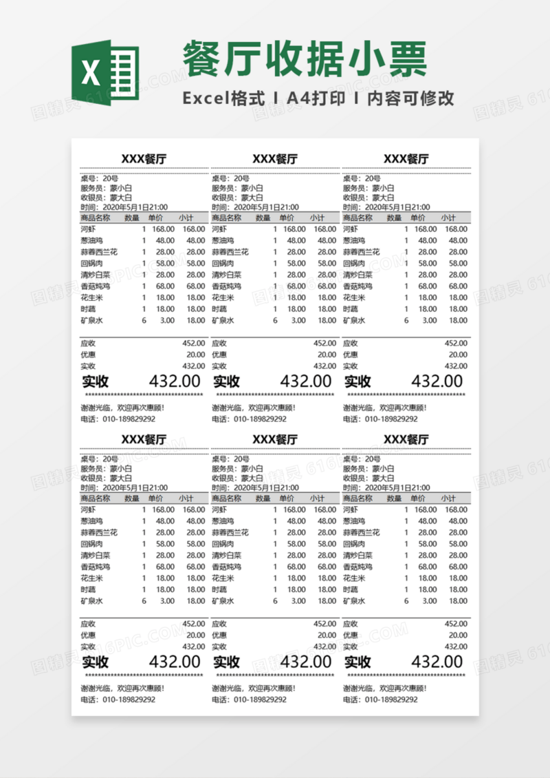 餐厅收据小票Execl模板