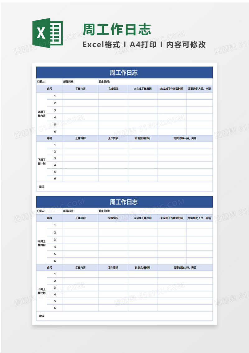 简约周工作日志excel模板