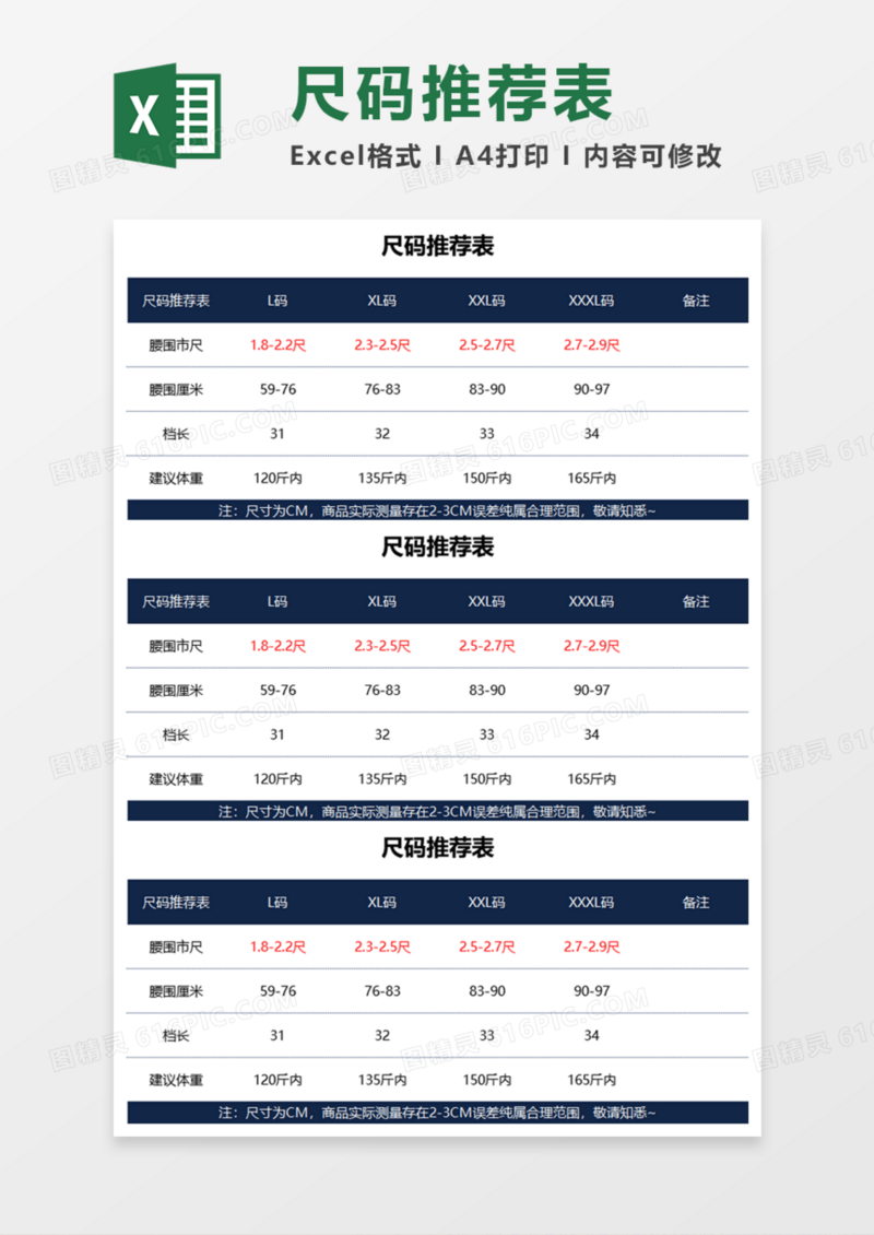 尺码推荐表Execl模板