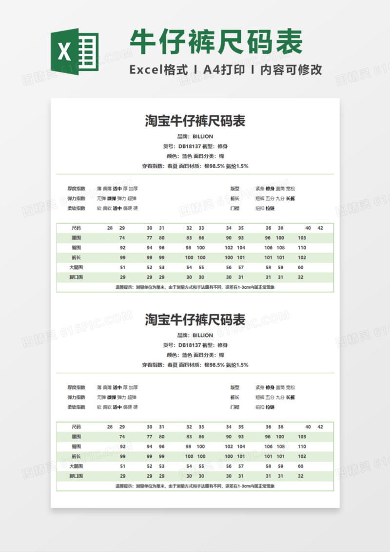 淘宝牛仔裤尺码表Execl模板