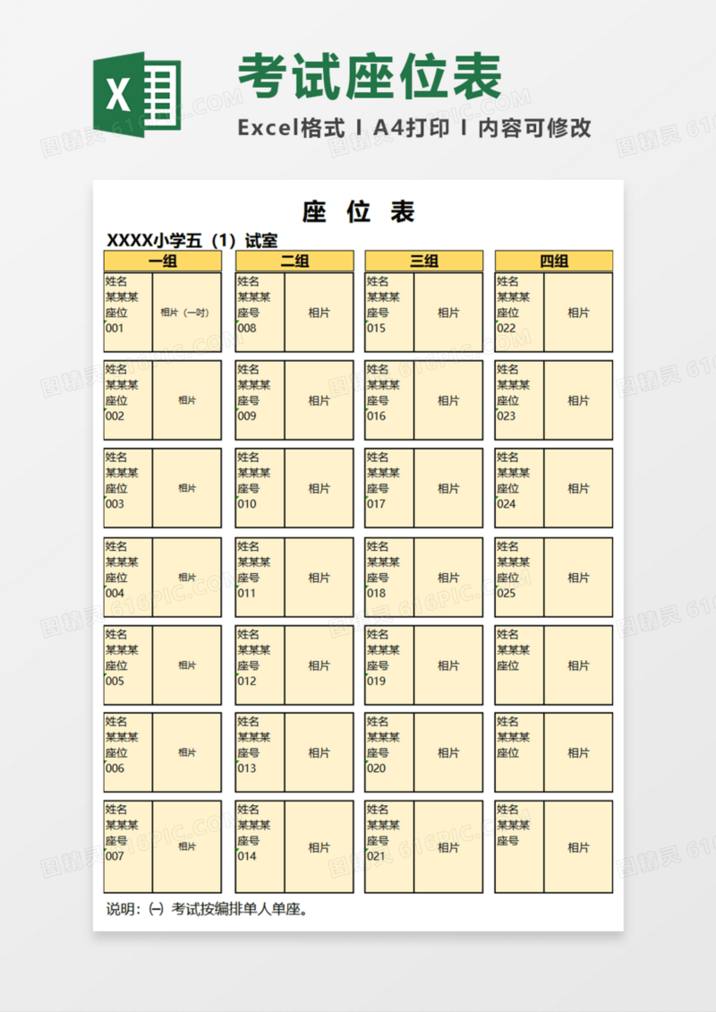考试座位表Execl模板