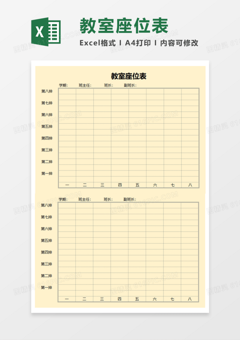 教室座位表Execl模板