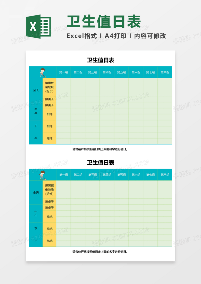 精美卫生值日表Execl模板