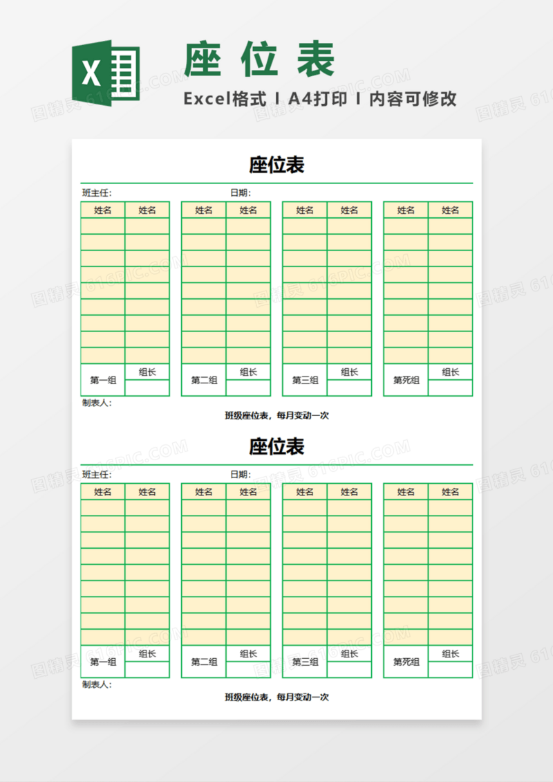 学校班级座位表Execl模板
