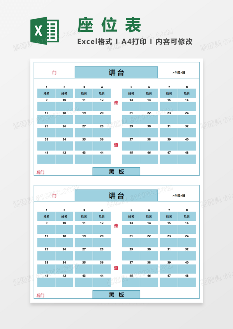 学校学生座位表Execl模板