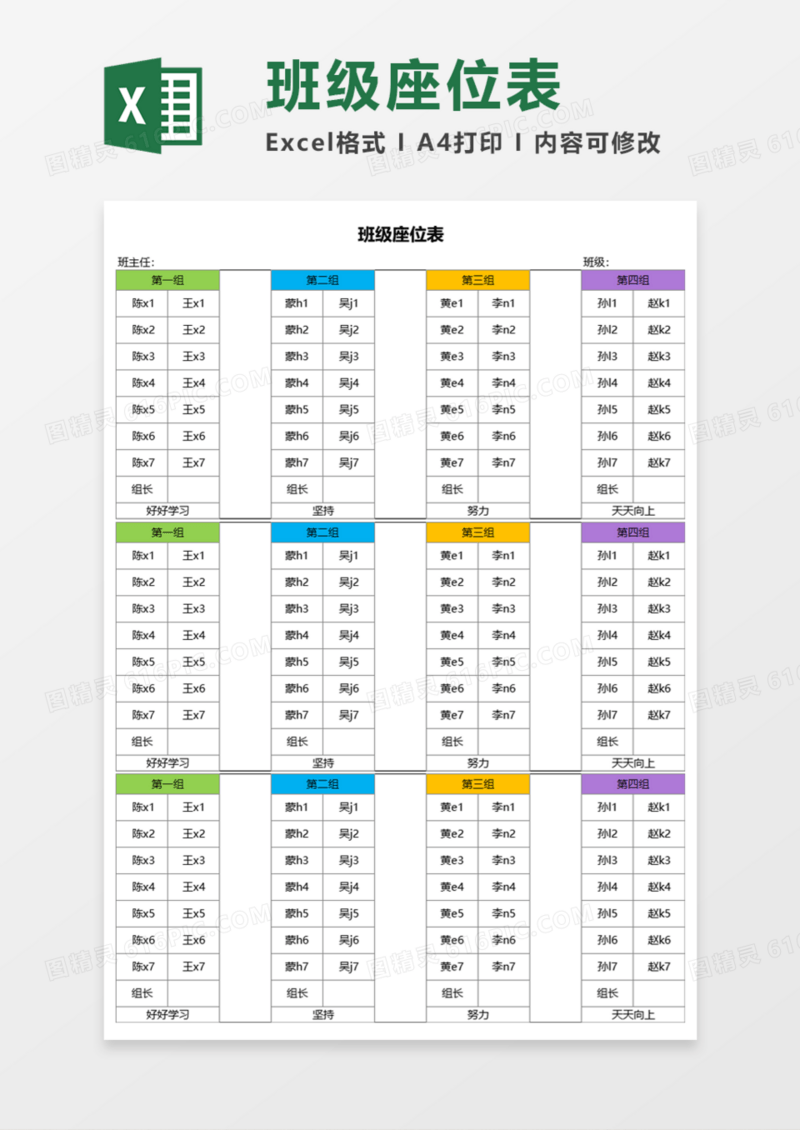 班级座位表Execl模板