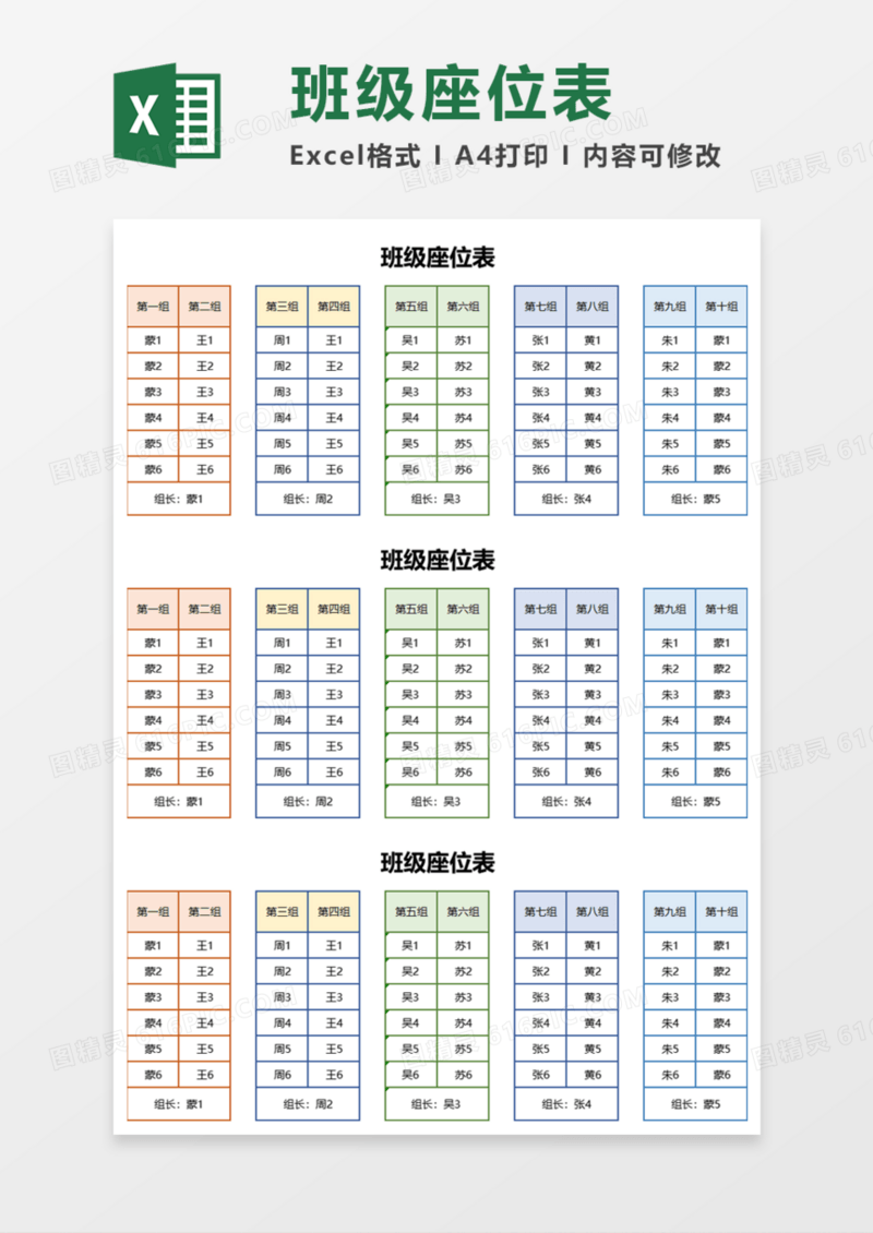 简洁班级座位表Execl模板