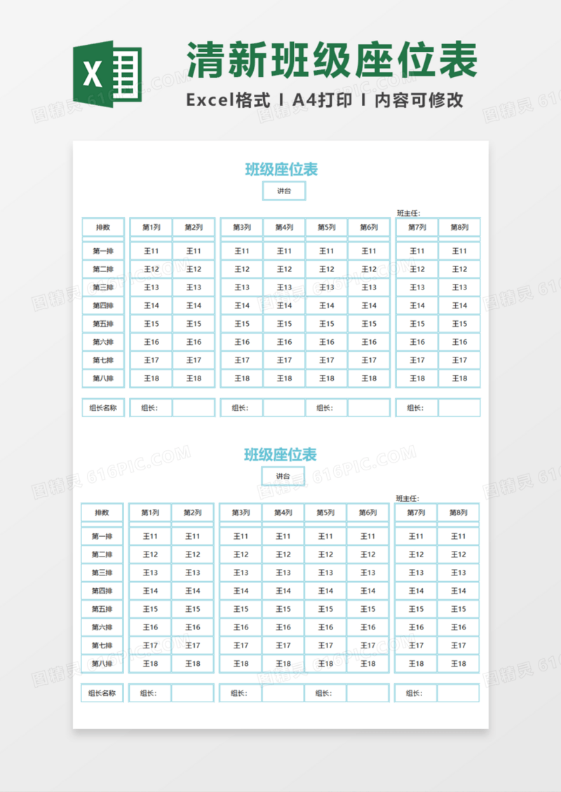 清新班级座位表Execl模板