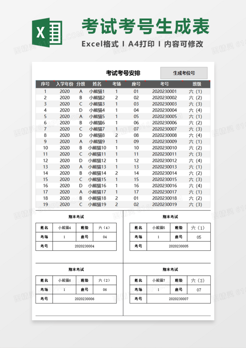 考试考号自动生成Execl模板