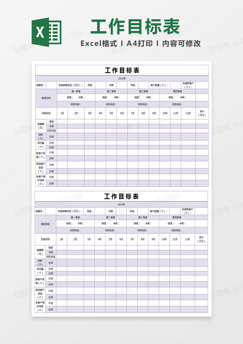 紫色简约工作目标计划表excel模版