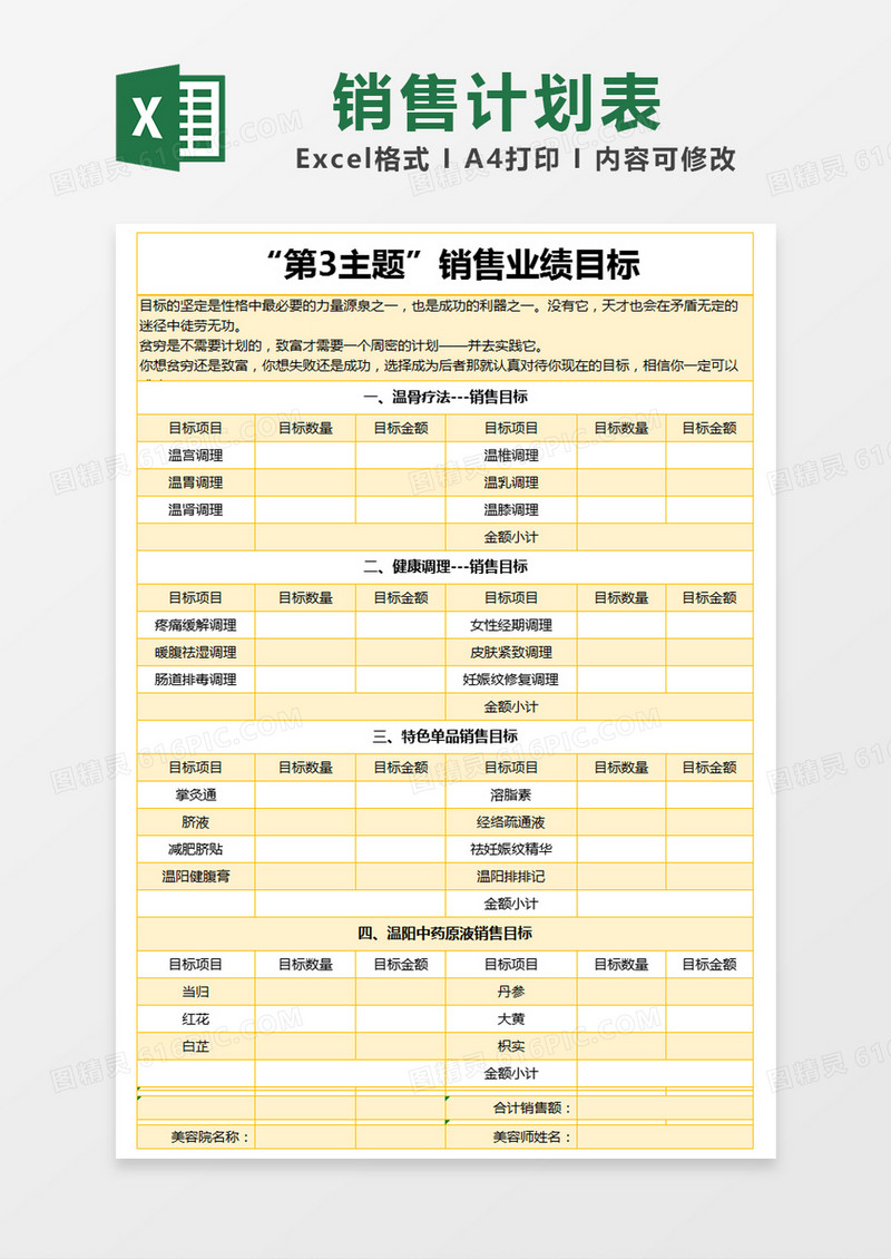 黄色简约销售业绩目标计划表excel模版