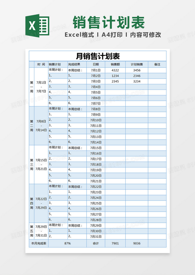 蓝色简约月销售计划表excel模版