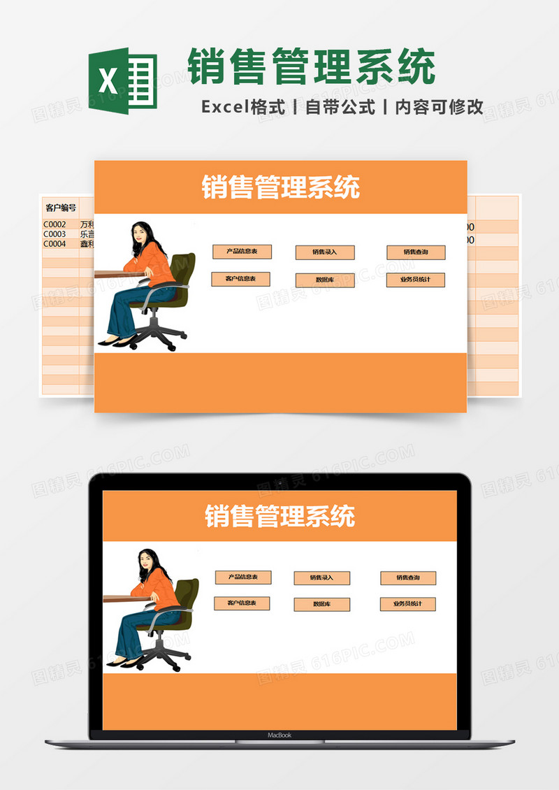 橙色简约销售管理系统excel模版