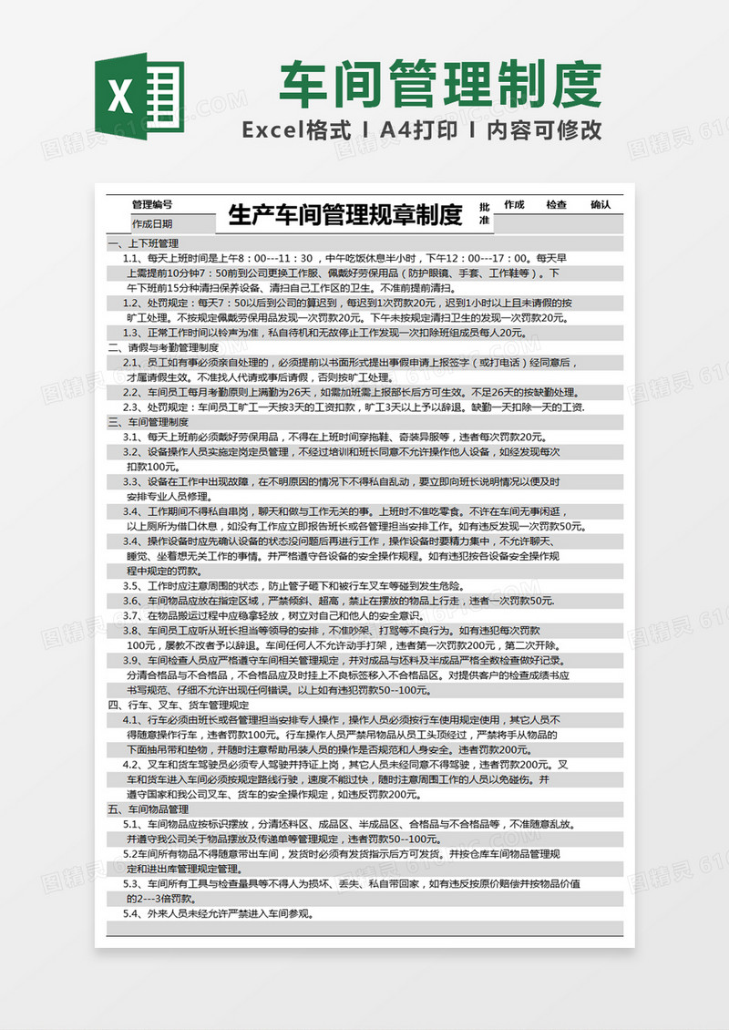 黑色简约生产车间管理规章制度excel模版