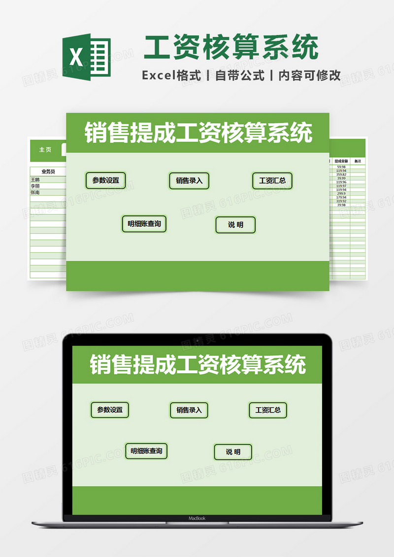 绿色简单销售提成工资核算系统excel模版