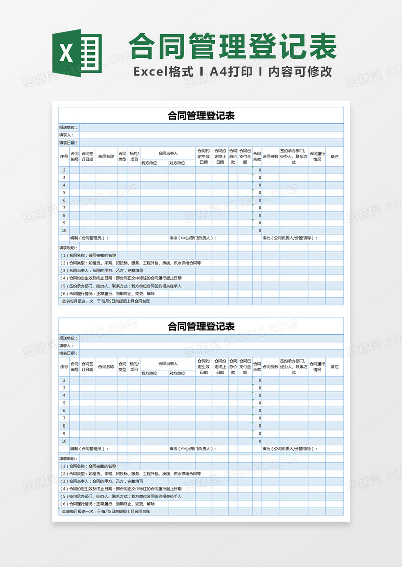 蓝色简约合同管理登记表excel模版