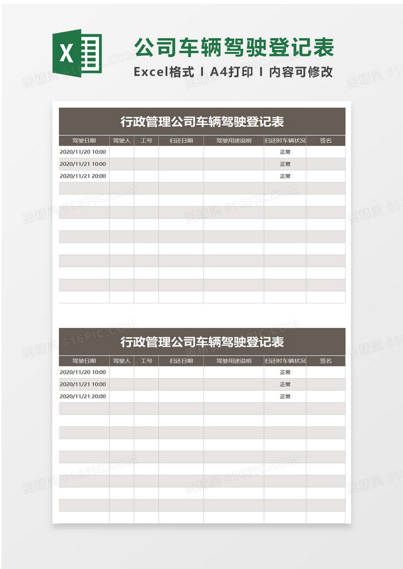 行政管理公司车辆驾驶登记表excel模板