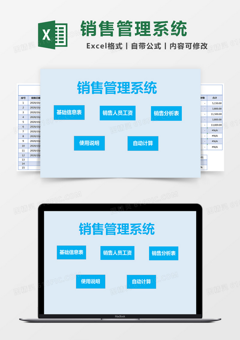蓝色简单销售管理系统excel模版
