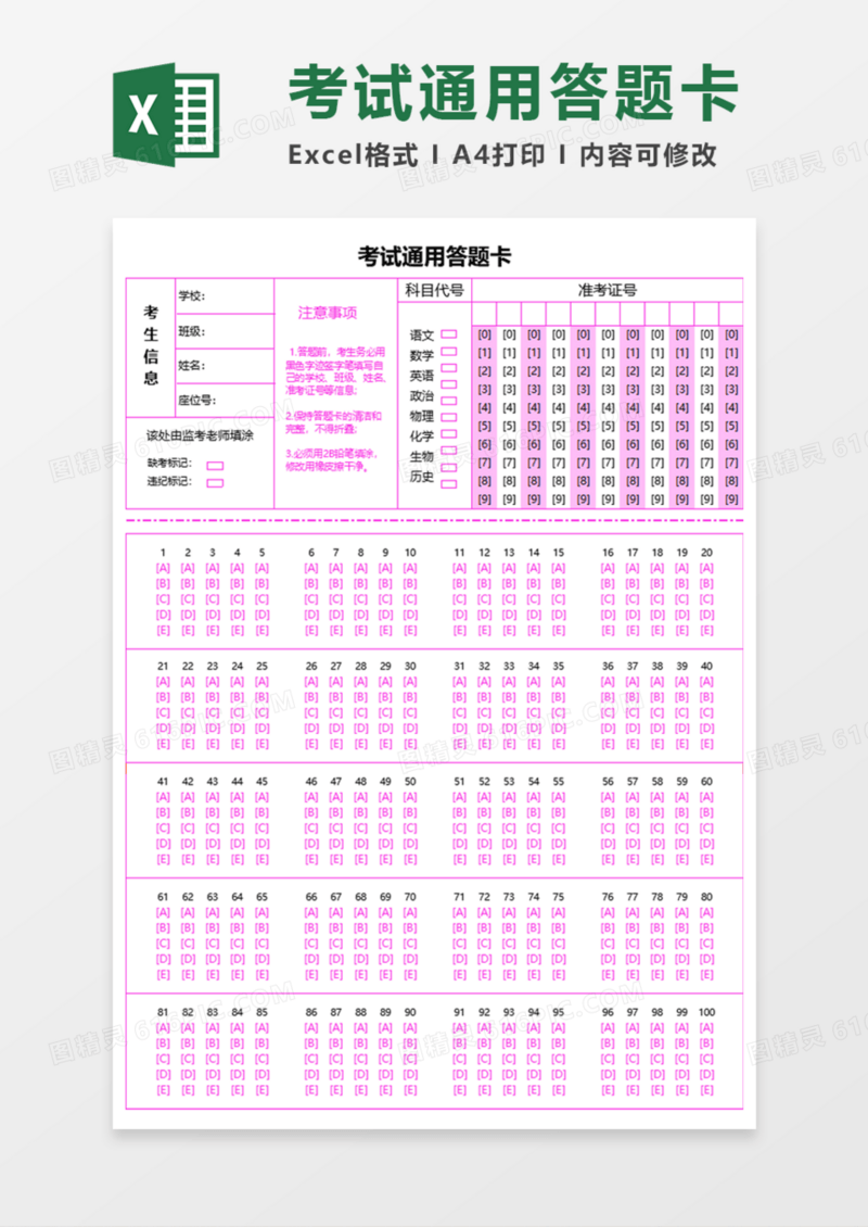 考试通用答题卡Execl模板